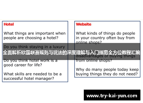 全面解析欧国联赛规则与玩法的深度理解与入门指南全方位教程汇编