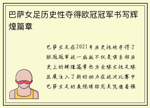 巴萨女足历史性夺得欧冠冠军书写辉煌篇章