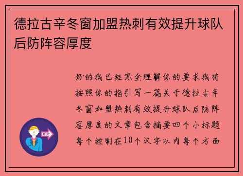 德拉古辛冬窗加盟热刺有效提升球队后防阵容厚度