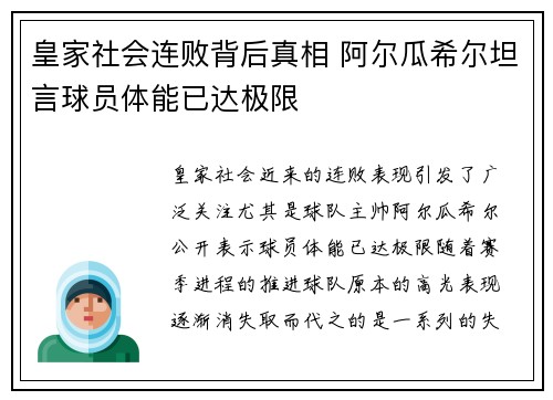 皇家社会连败背后真相 阿尔瓜希尔坦言球员体能已达极限